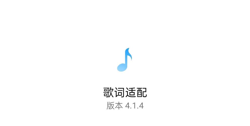 歌词适配游戏截图