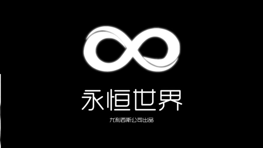 永恒世界游戏截图