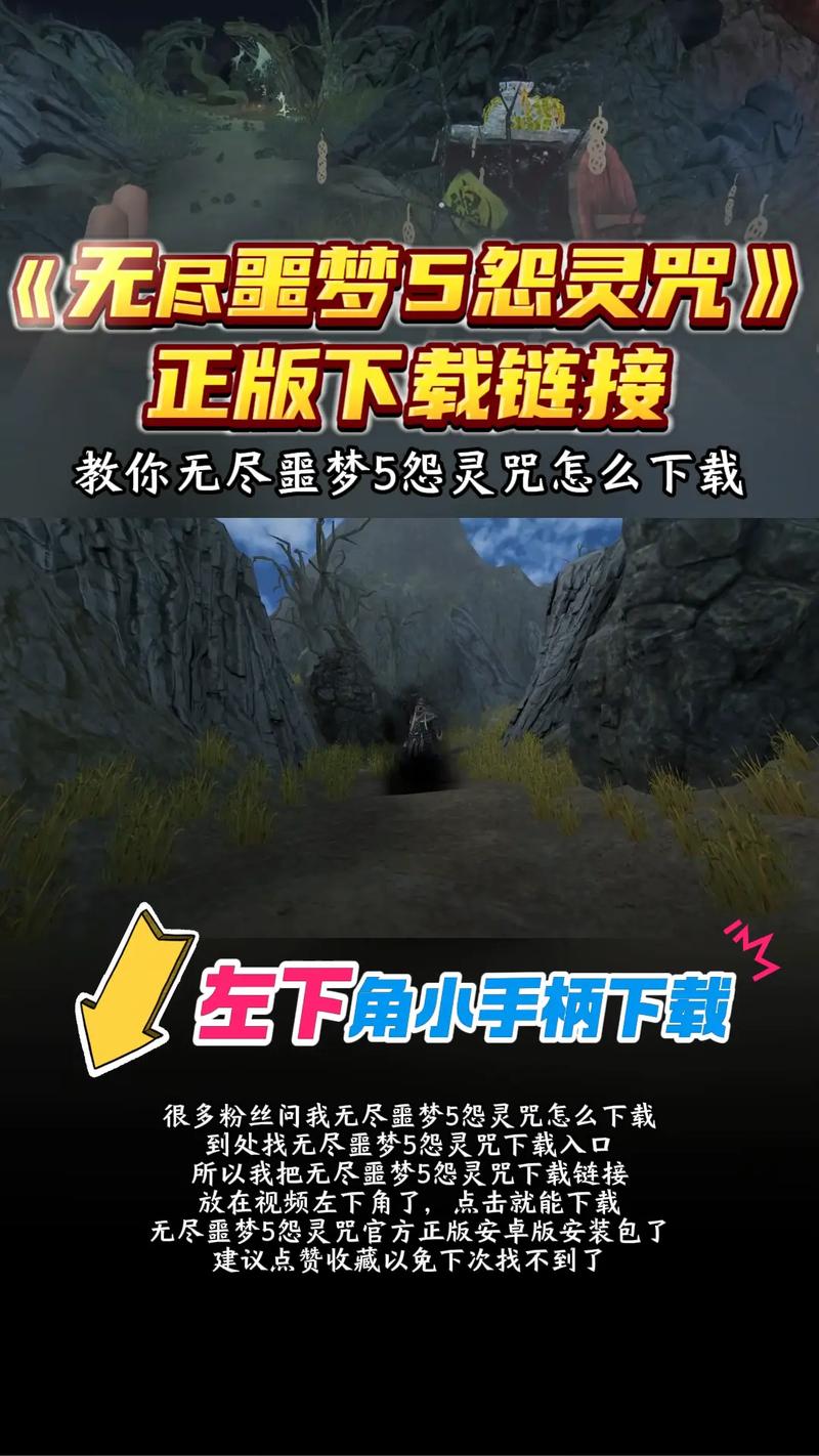 无尽噩梦5怨灵咒2.0版本破解版下载游戏截图