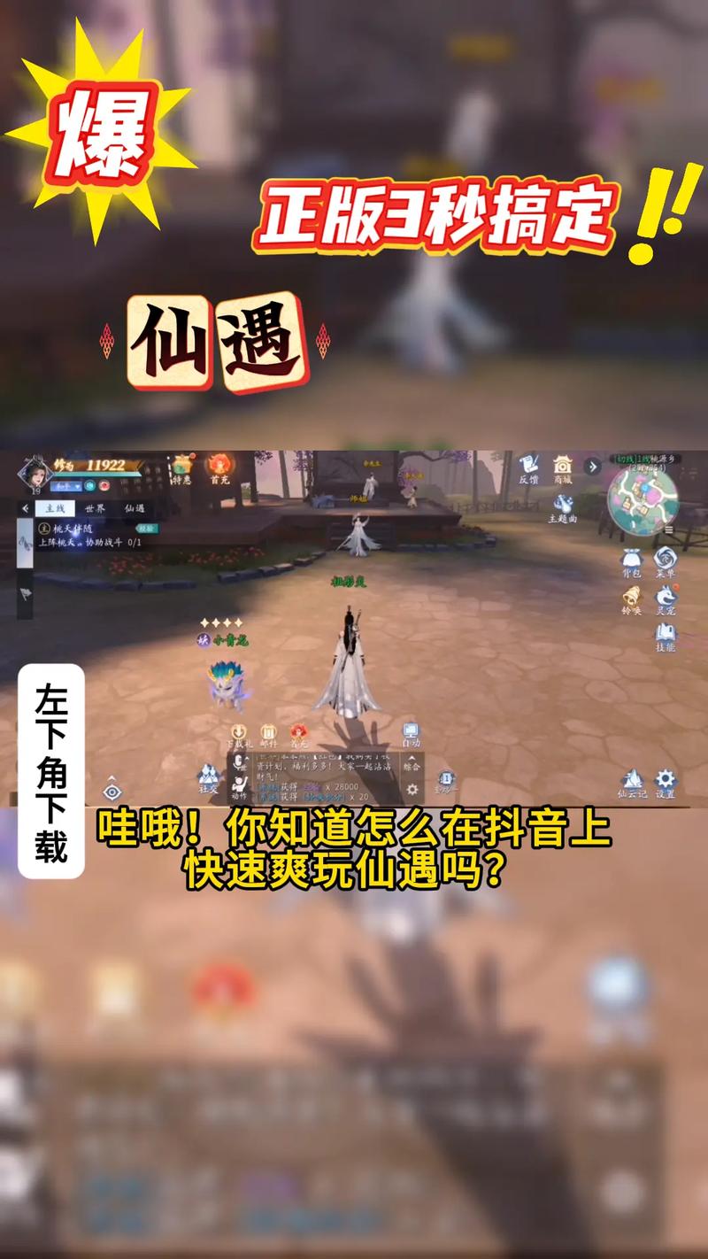 仙遇官方正版下载