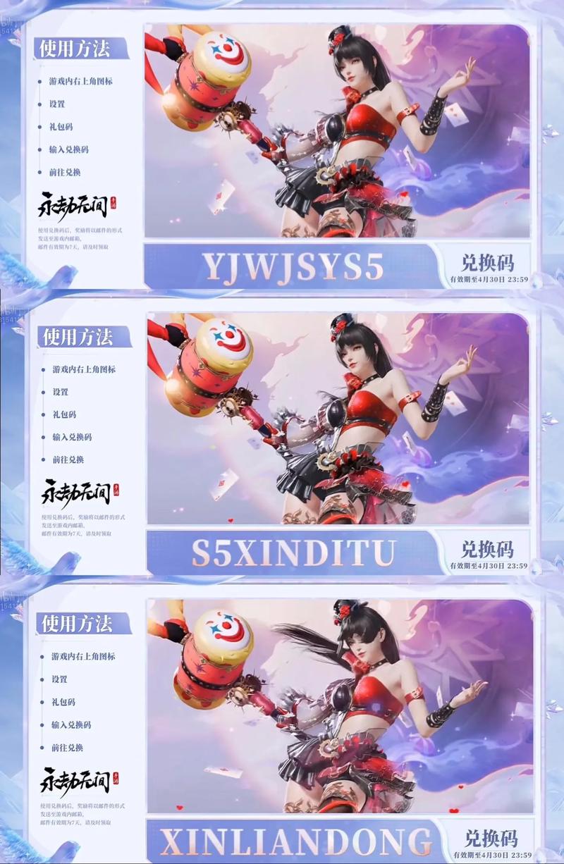 永劫无间手游兑换码