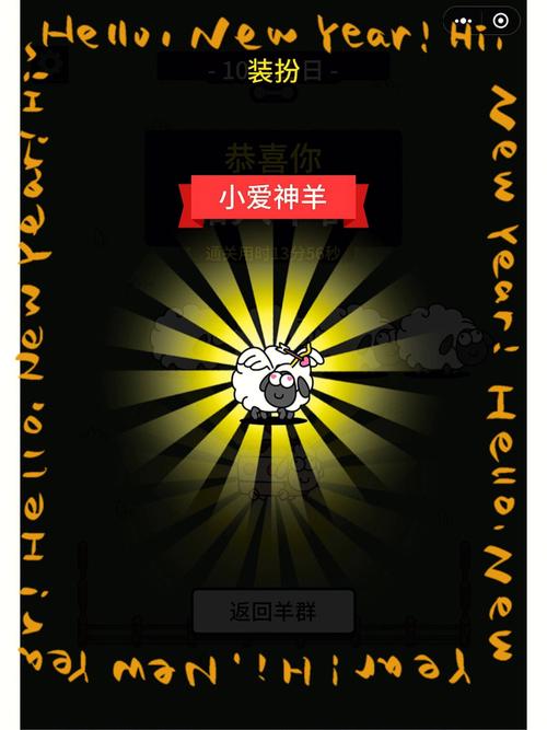 羊了个羊通关技巧电子版游戏截图