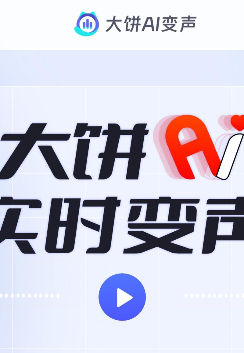大饼ai变声手机版下载游戏截图