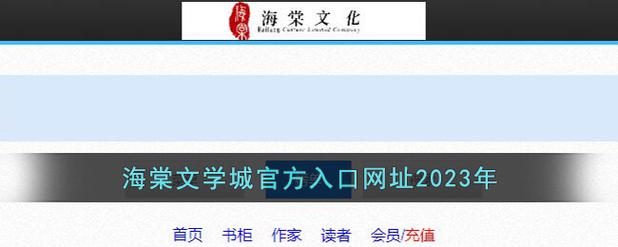 海棠文学城入口官网网址游戏截图