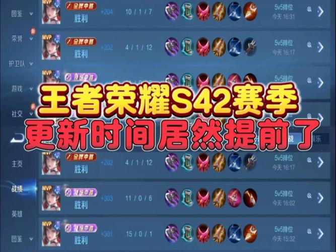 王者荣耀s42赛季什么时候开始 王者荣耀s42游戏截图