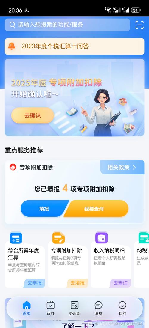 下载个人所得税app