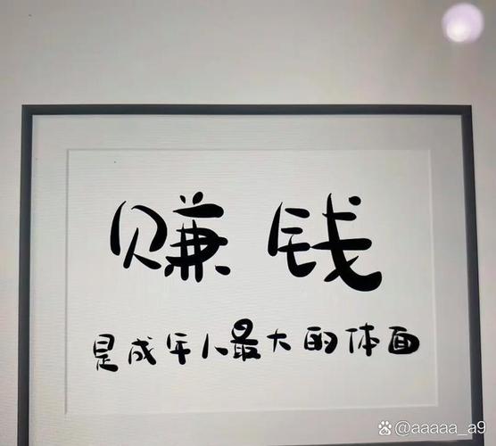 刷钱人生