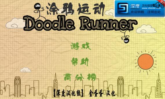 涂鸦跳跃2汉化版下载