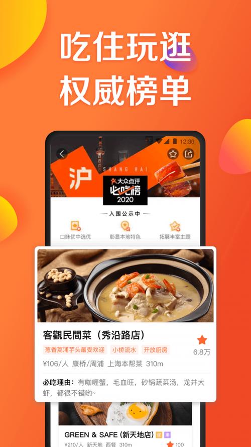 大众点评app官方下载最新版本大众点评 安卓免费版v