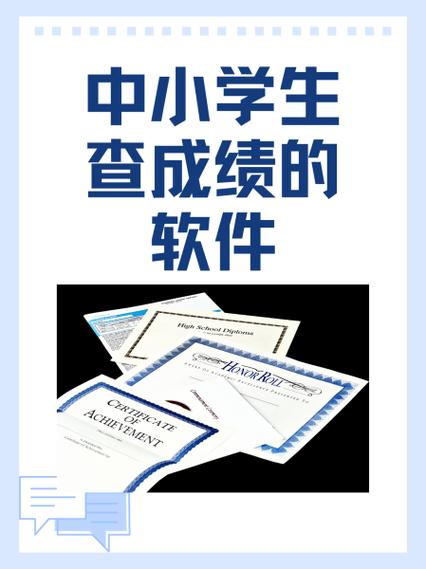 中小学生查成绩的软件