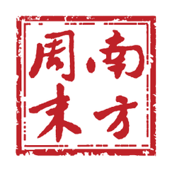 南方周末报纸电子版APP游戏截图