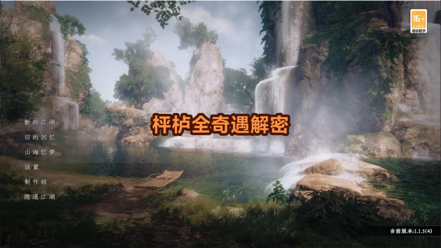 下一站江湖 【江湖 2 攻略组】枰栌奇遇合集