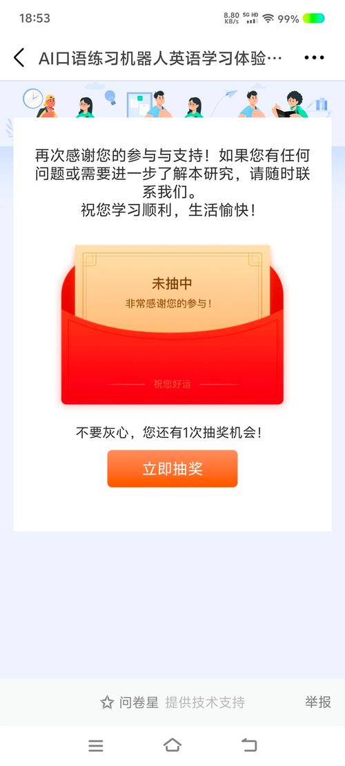 答题拆红包