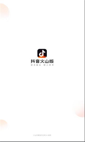 抖音火山极速版2025最新版本下载游戏截图
