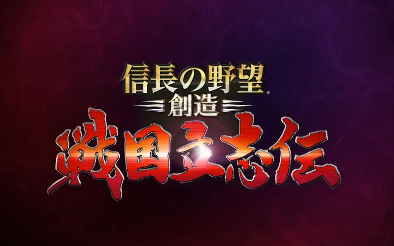 信长之野望14游戏截图