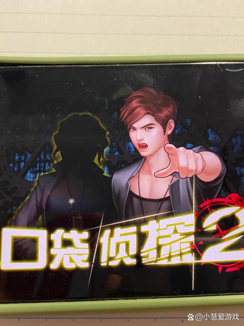 口袋侦探