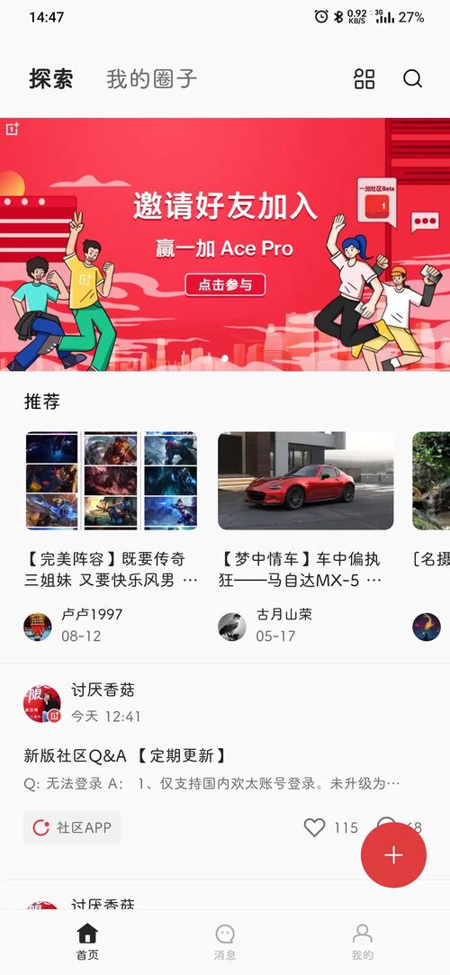一加社区app下载官方最新版一加社区 安卓版v