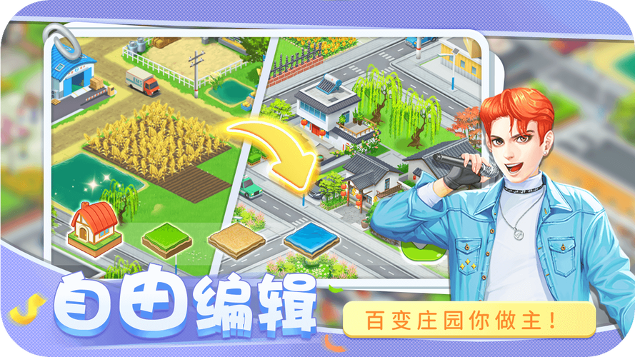 圆梦庄园最新版下载