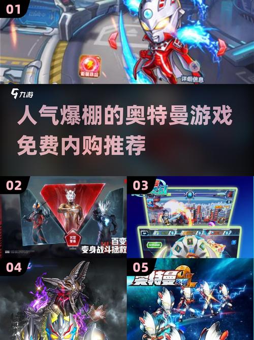 奥特曼小游戏2025 奥特曼小游戏免费合集推荐游戏截图