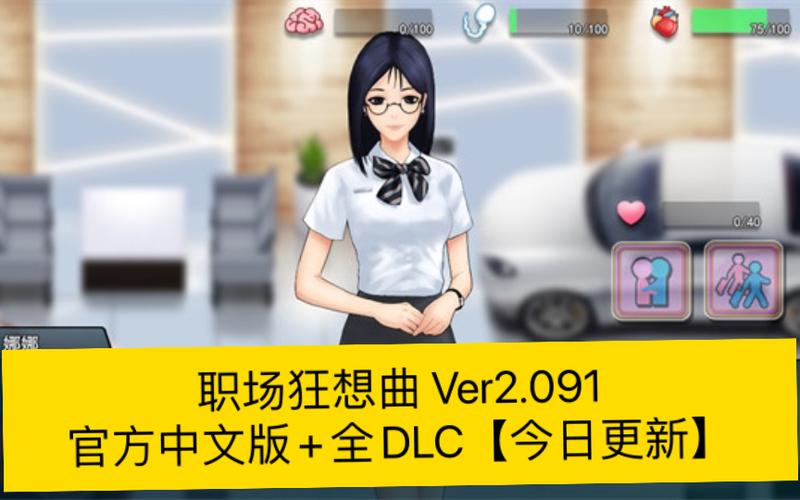 职场狂想曲攻略游戏截图
