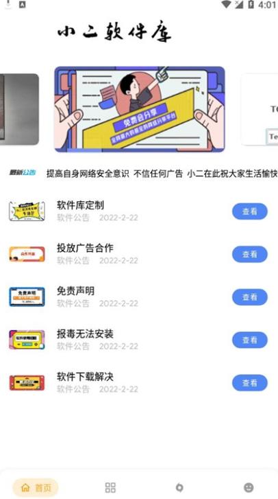 小二软件库最新版本下载