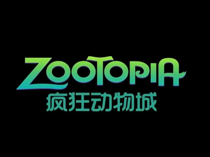 疯狂动物城下载游戏截图