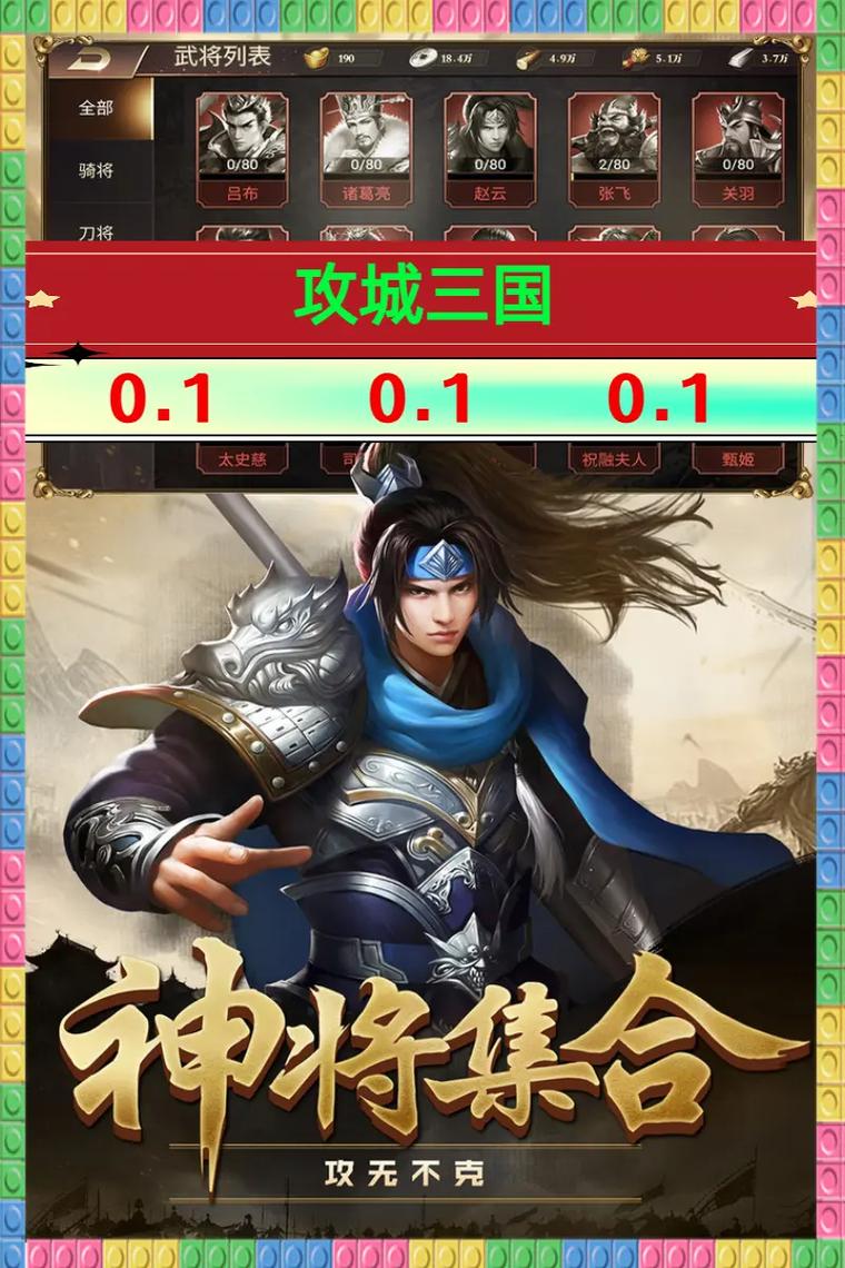 攻城三国志攻城三国志,给新手的十个建议,每条都是我花游戏截图