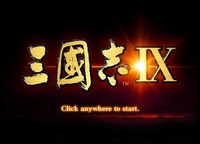 三国志9下载游戏截图