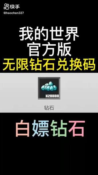 我的世界兑换码10000钻石游戏截图
