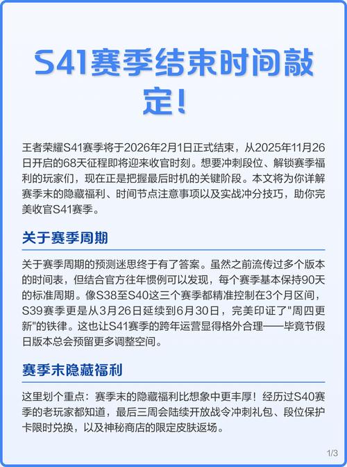 王者荣耀s41赛季结束时间 王者荣耀s41赛季