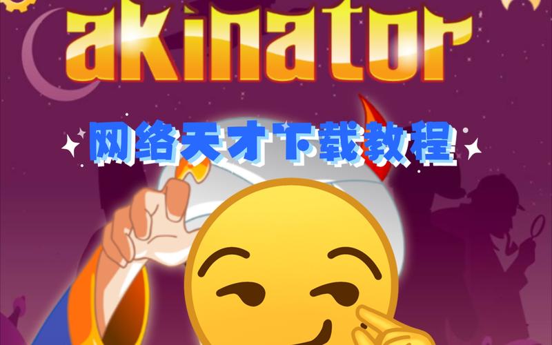 网络天才官方正版游戏下载游戏截图