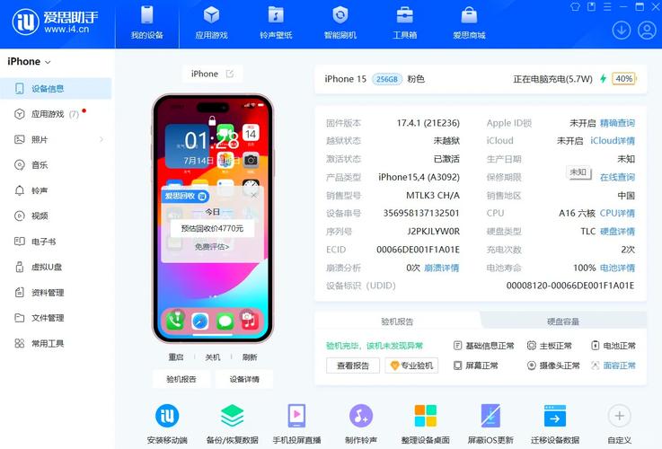 爱思助手