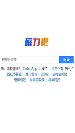 磁力吧ciliba搜索引擎官网下载