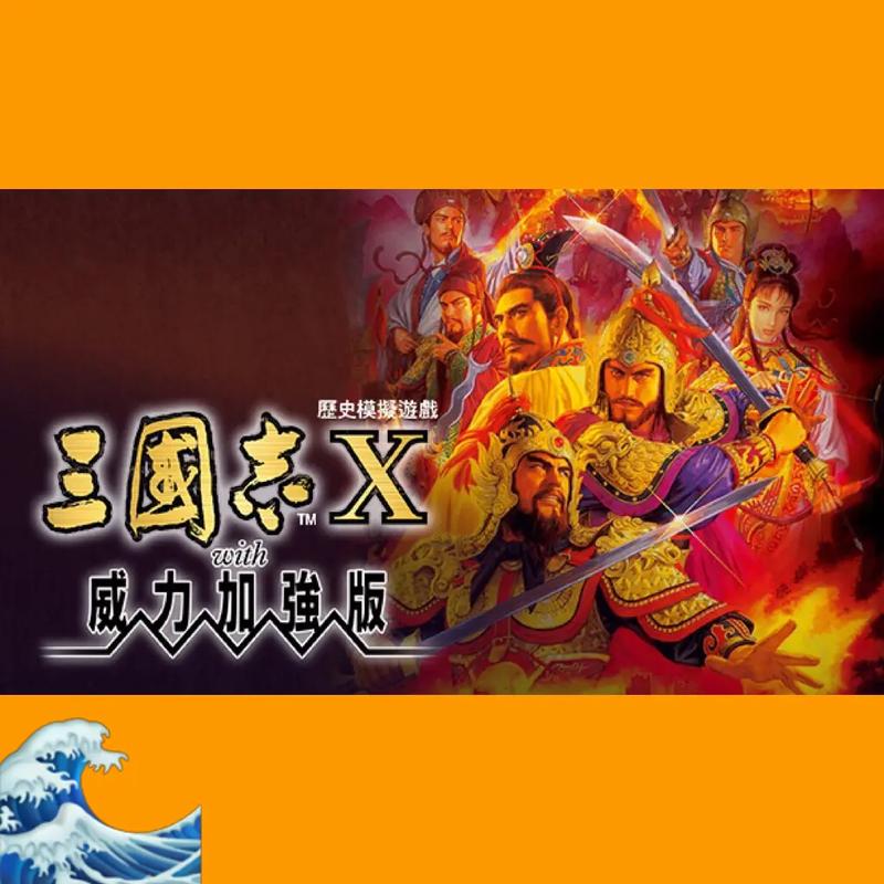 三国志10威力加强版手机版游戏下载永久vip游戏截图