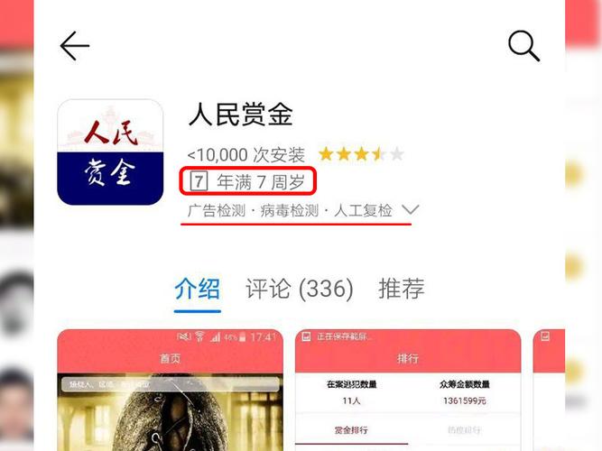 人民赏金