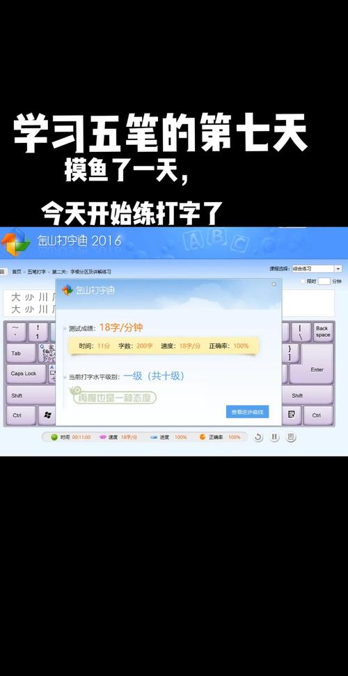 五笔练习软件