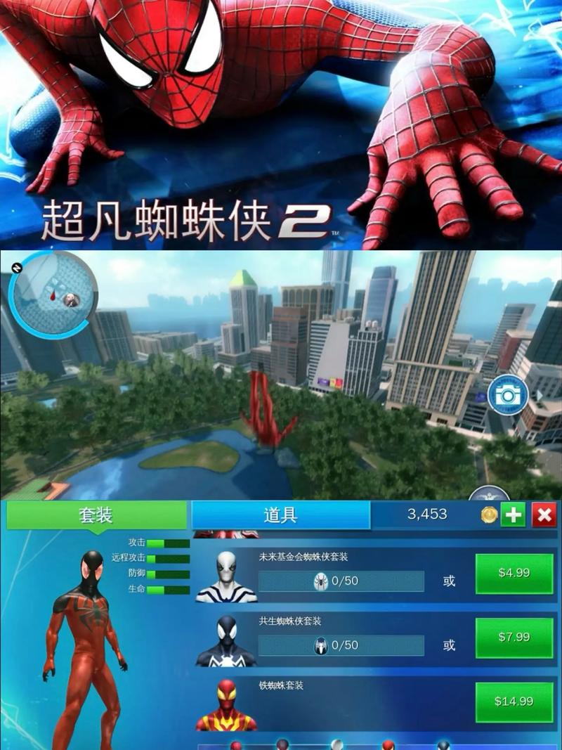 超凡蜘蛛侠2游戏免费下载