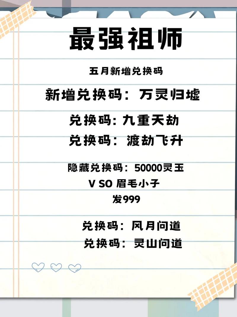 最强祖师兑换码