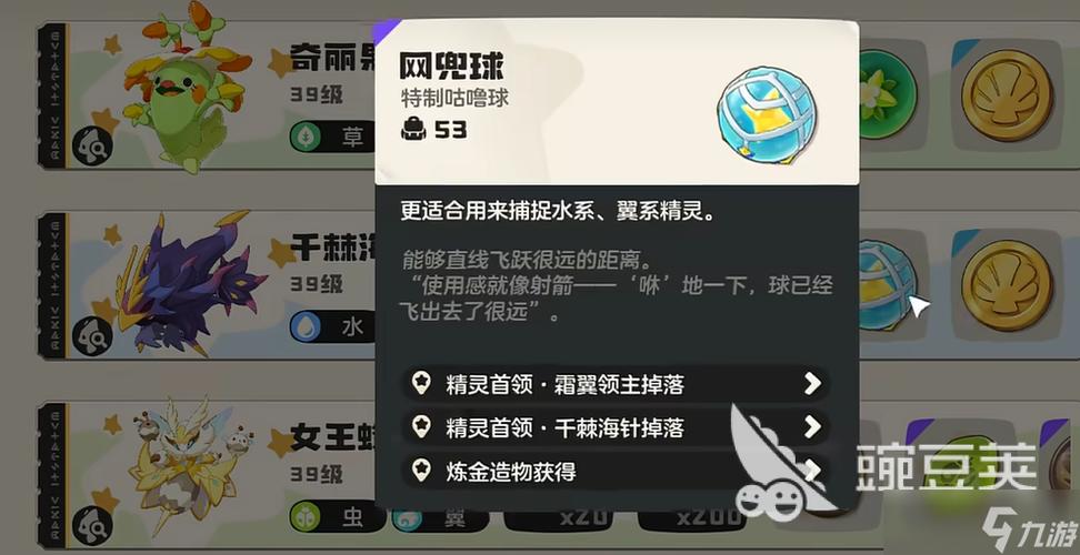 洛克王国世界网兜球作用详解 洛克王国世界网兜球有