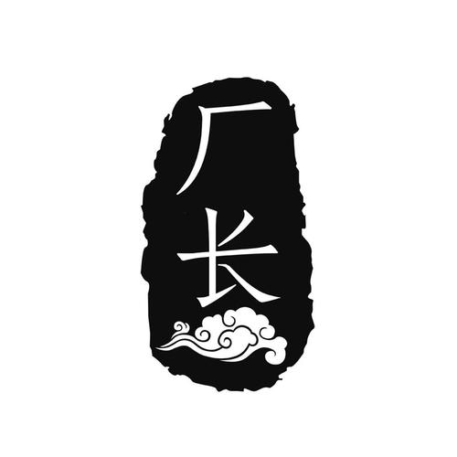 厂长资源游戏截图