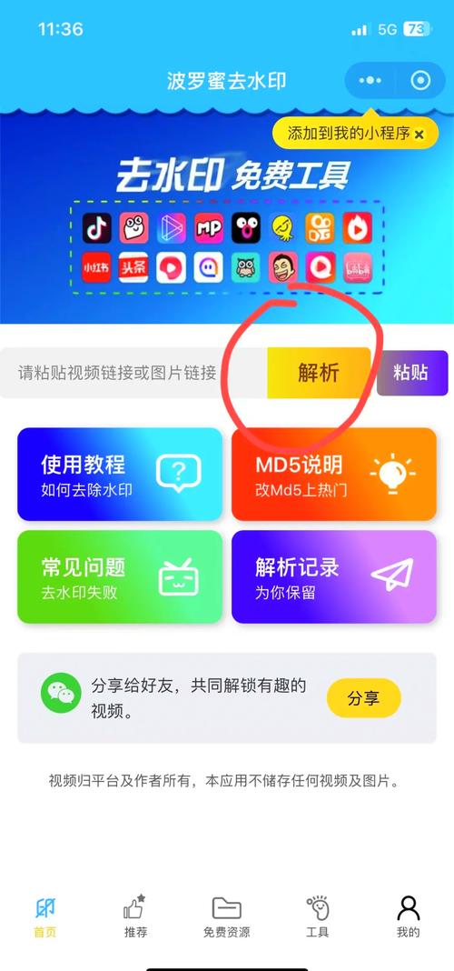一键去视频水印的app有哪些 免费去水印软件大全