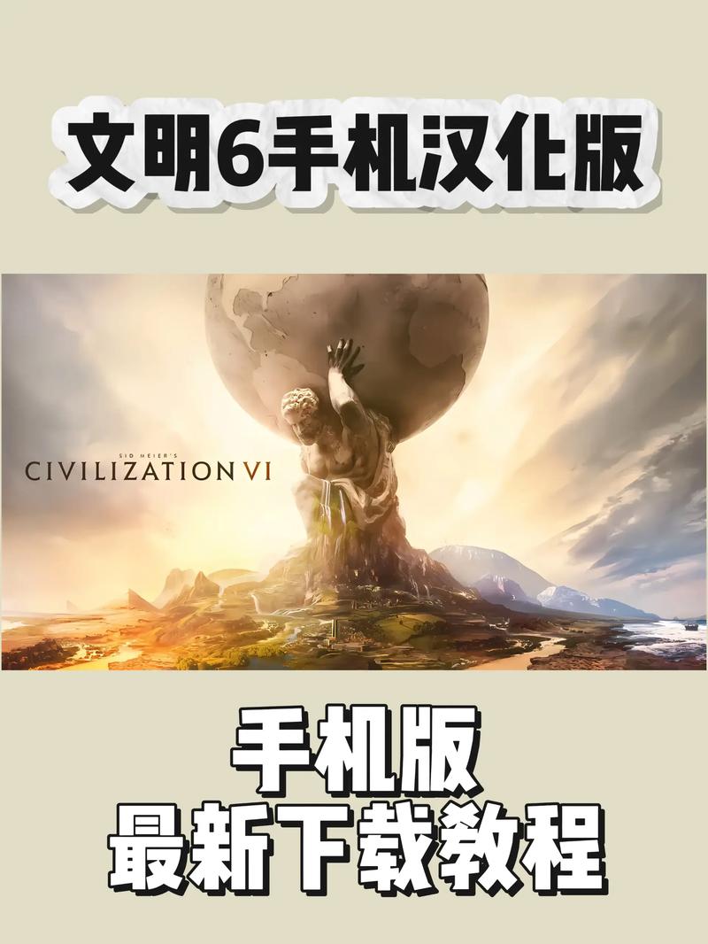 文明6手机版免费破解版
