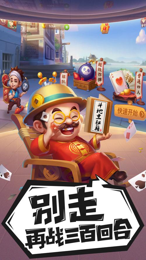 禅游斗地主游戏截图
