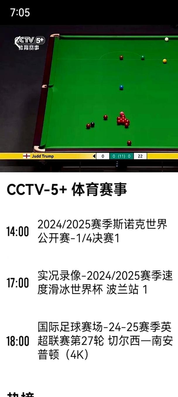 五星体育斯诺克直播手机版下载游戏截图