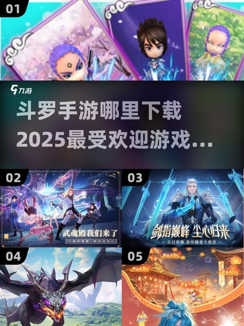 斗罗大陆手游排行榜2025 斗罗大陆热门游戏大全2025