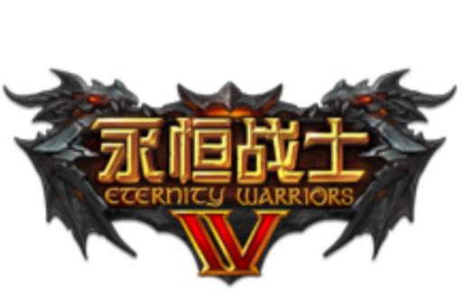 永恒战士4游戏截图