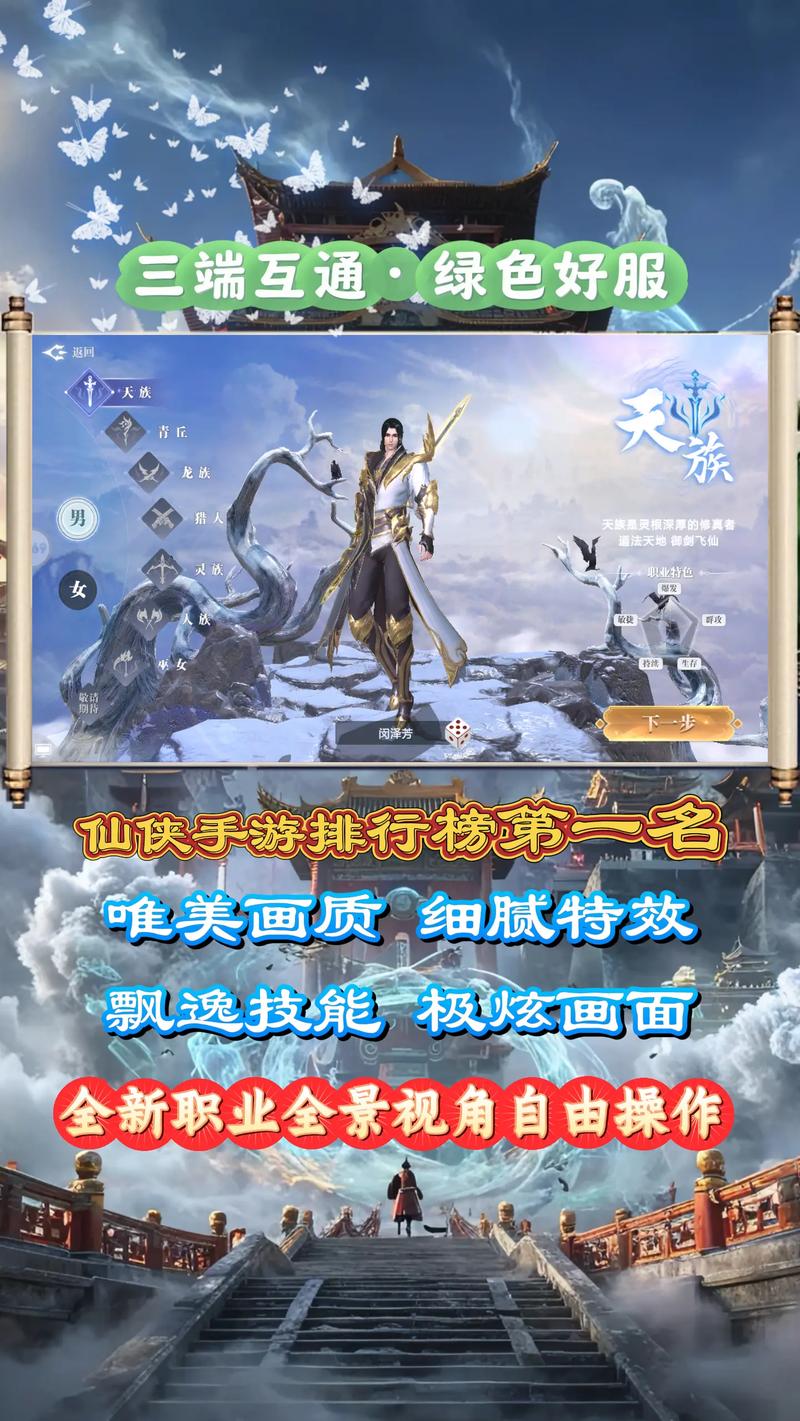 仙侠手游排行榜