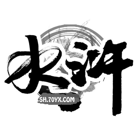 水浒游戏