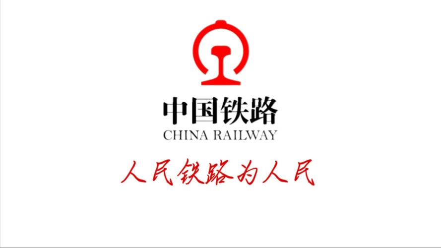 铁路人