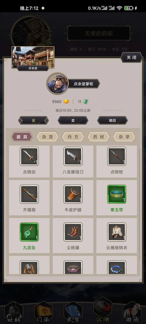 这就是江湖江湖萌新避坑攻略(完善中)游戏截图